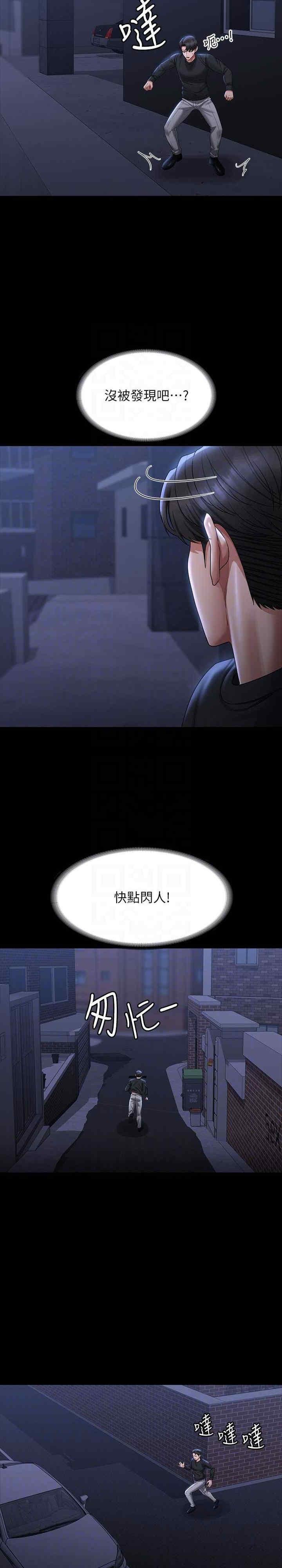 超級公務員，第131話-VIP們的火熱球聚，第 21 页