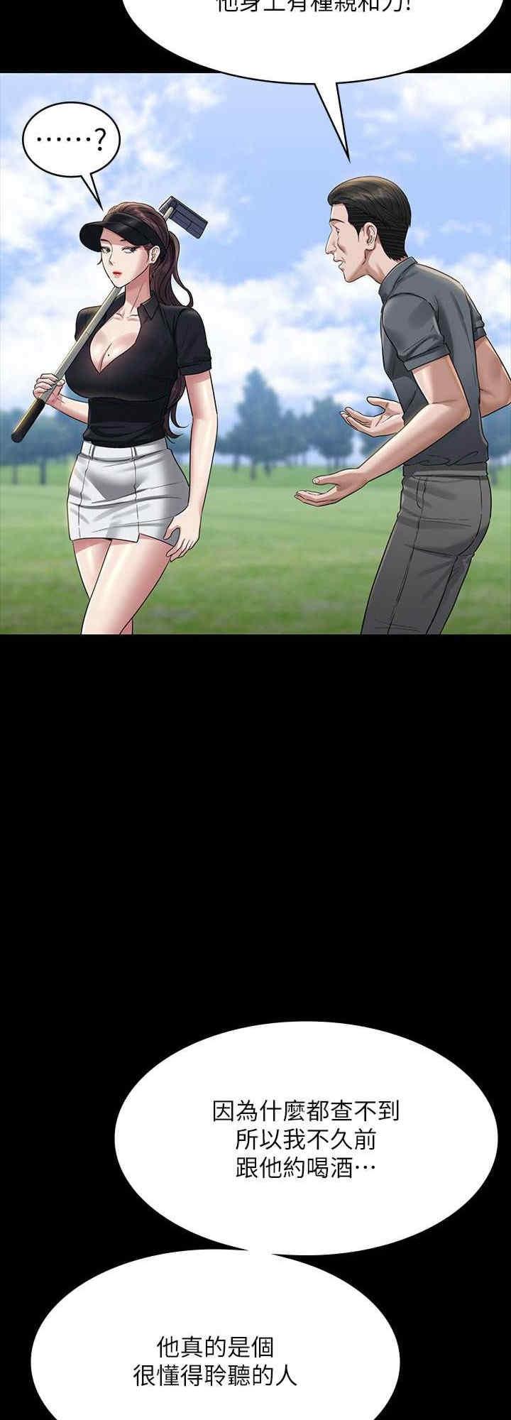 超級公務員，第131話-VIP們的火熱球聚，第 8 页