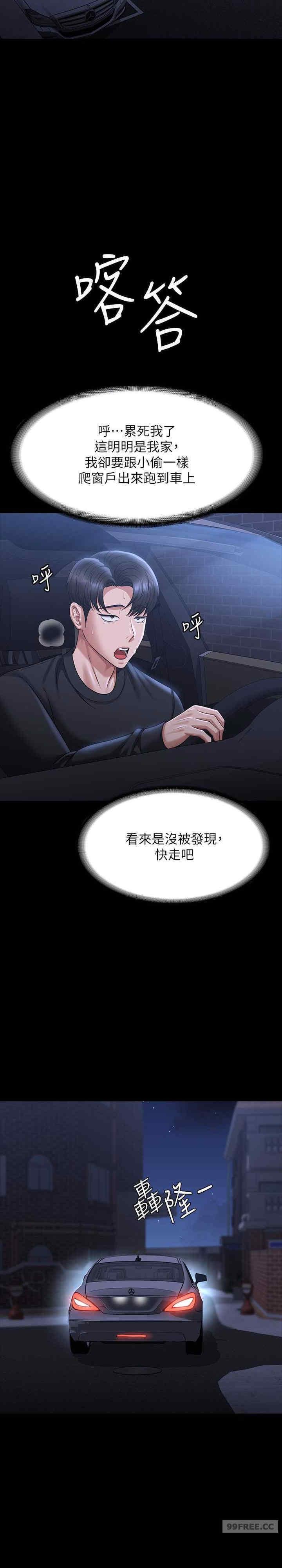 超級公務員，第131話-VIP們的火熱球聚，第 22 页