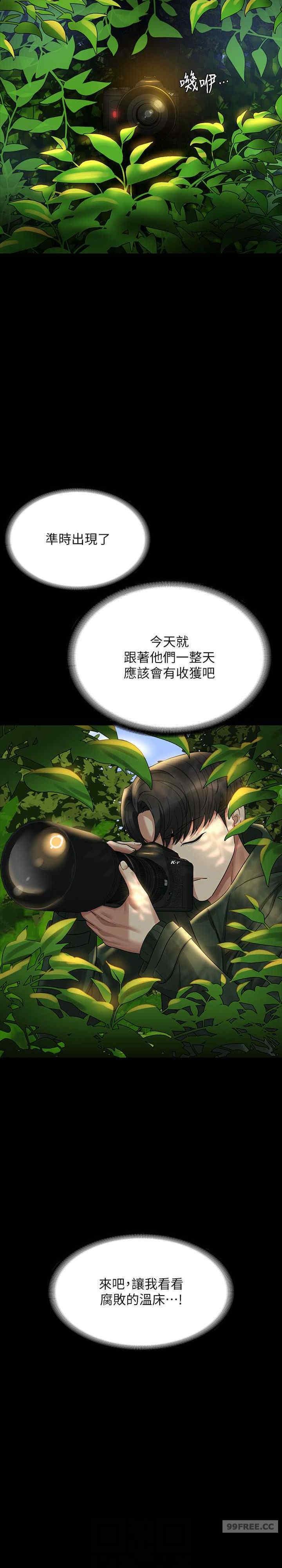 超級公務員，第131話-VIP們的火熱球聚，第 28 页