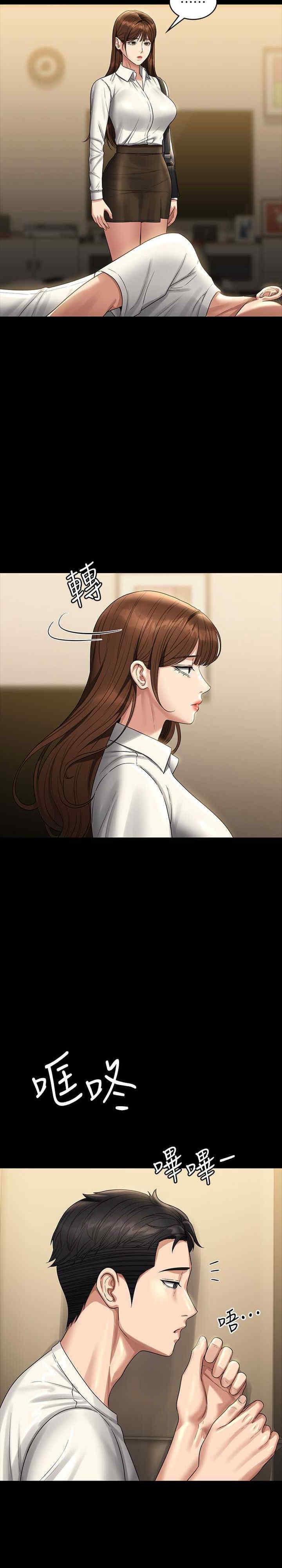 超級公務員，第131話-VIP們的火熱球聚，第 3 页
