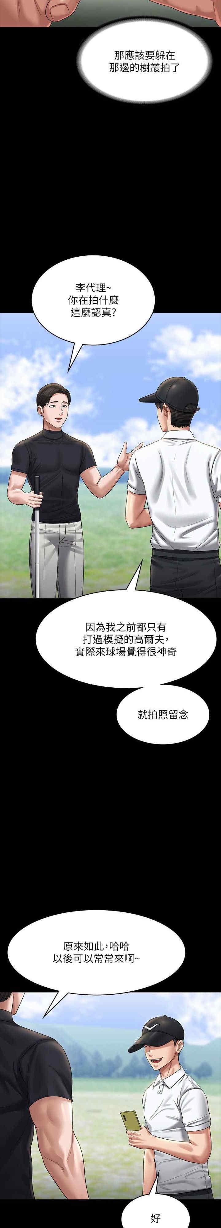 超級公務員，第131話-VIP們的火熱球聚，第 15 页