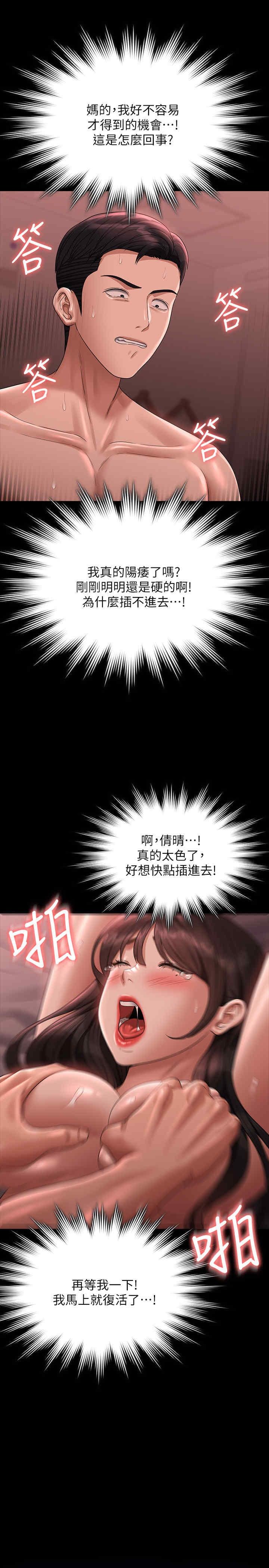 超級公務員，第132話-給我懷孕吧，第 21 页