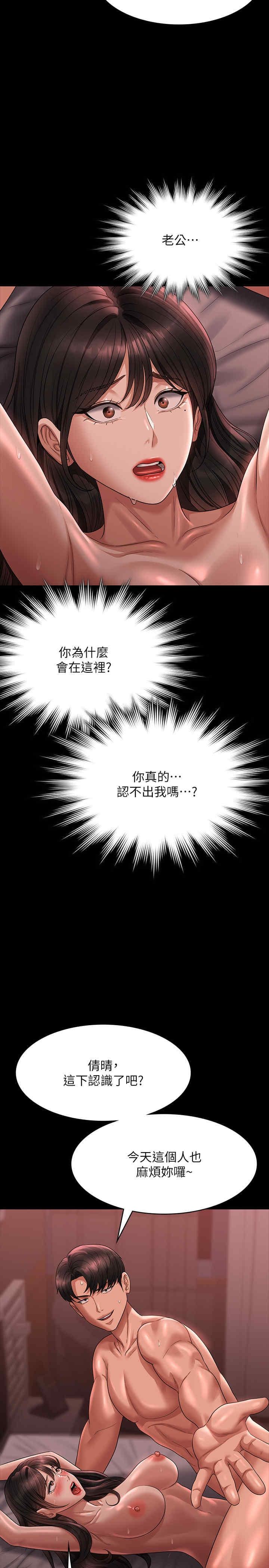 超級公務員，第132話-給我懷孕吧，第 8 页