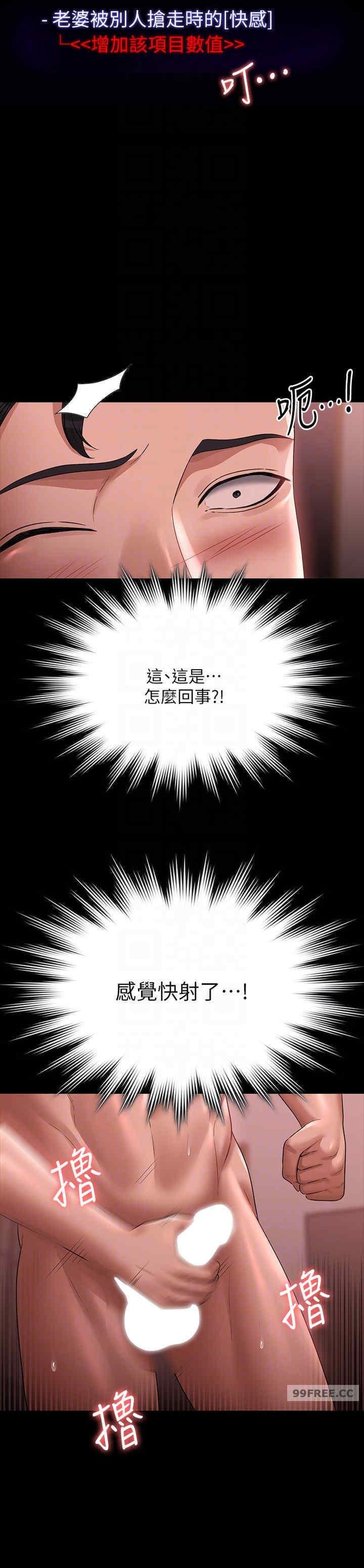 超級公務員，第132話-給我懷孕吧，第 22 页