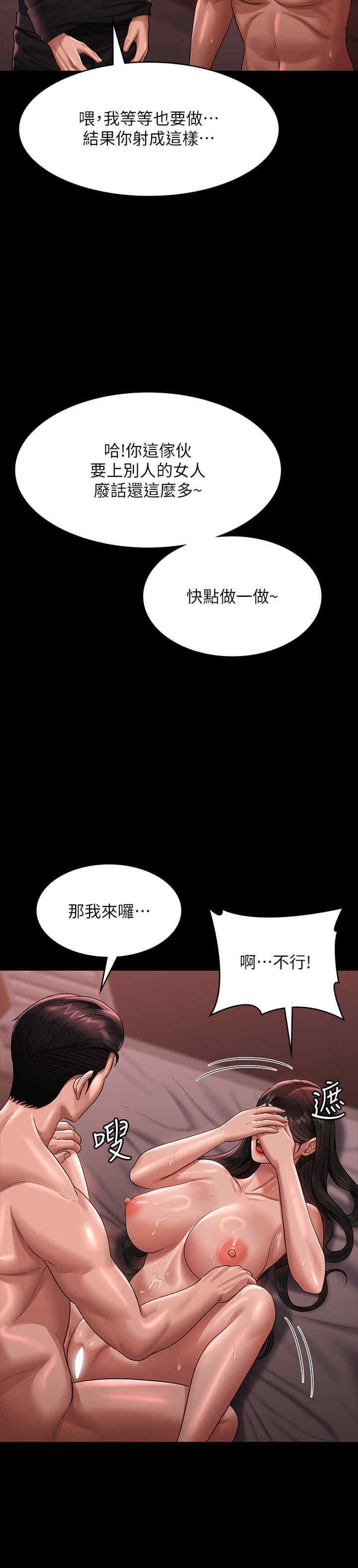 超級公務員，第132話-給我懷孕吧，第 12 页