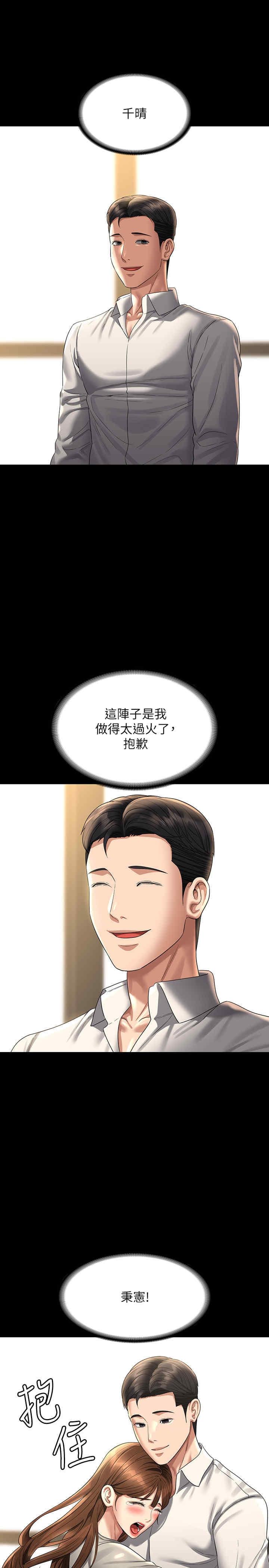 超級公務員，第133話-伸手侵犯王部長，第 5 页