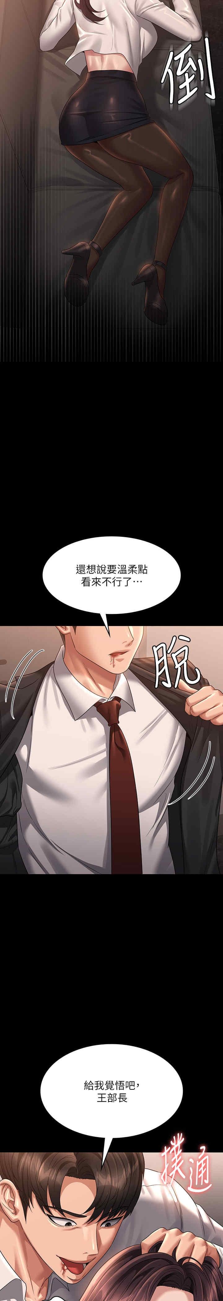 超級公務員，第133話-伸手侵犯王部長，第 40 页