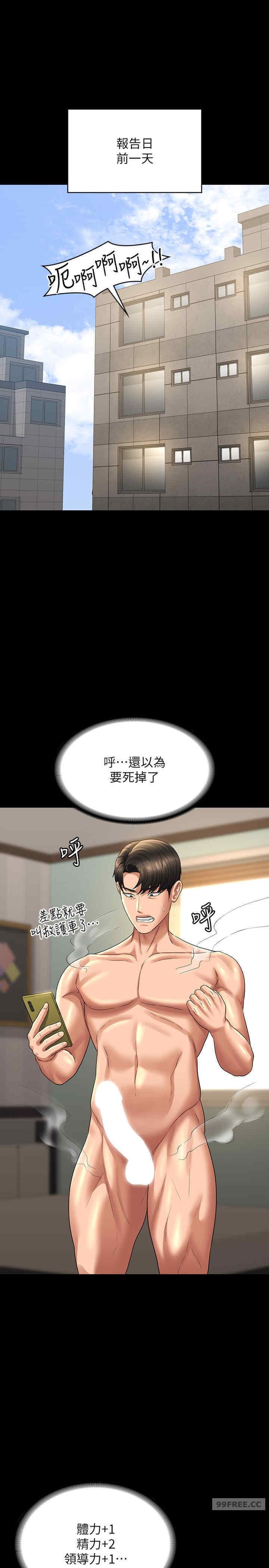超級公務員，第133話-伸手侵犯王部長，第 21 页