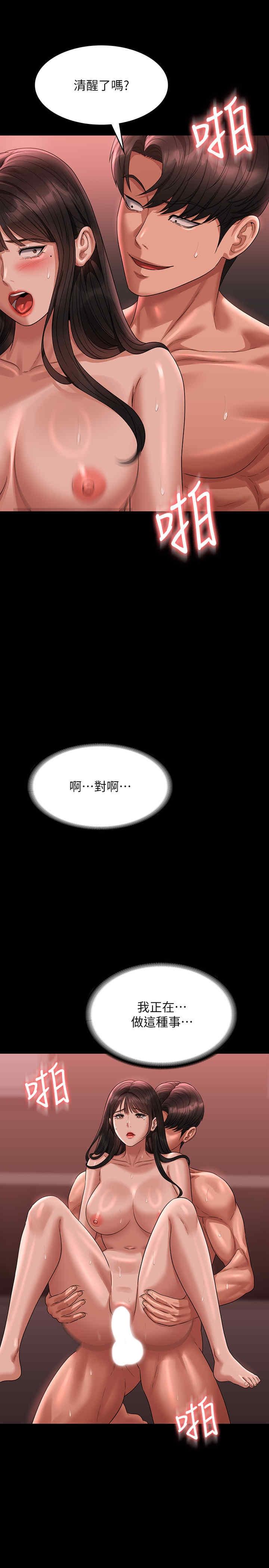超級公務員，第133話-伸手侵犯王部長，第 8 页