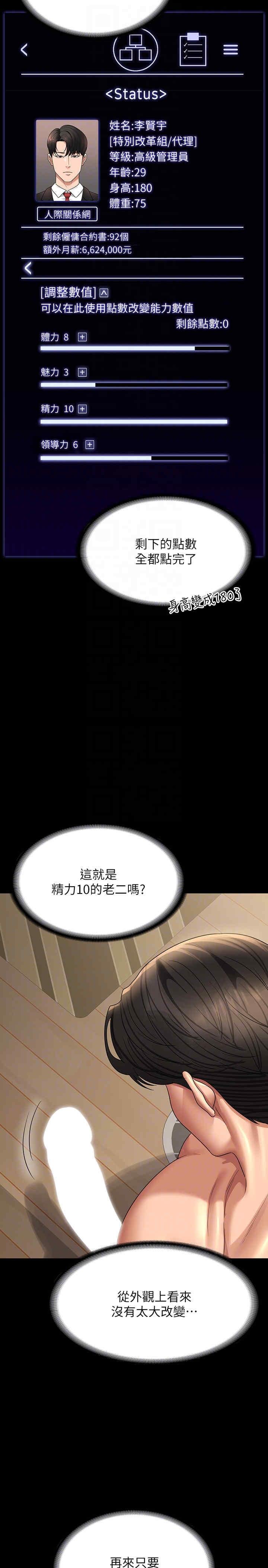 超級公務員，第133話-伸手侵犯王部長，第 22 页
