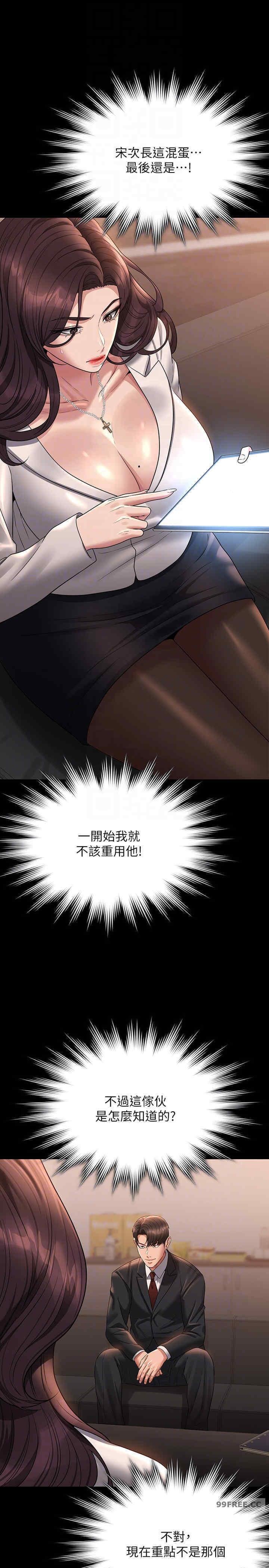 超級公務員，第133話-伸手侵犯王部長，第 28 页