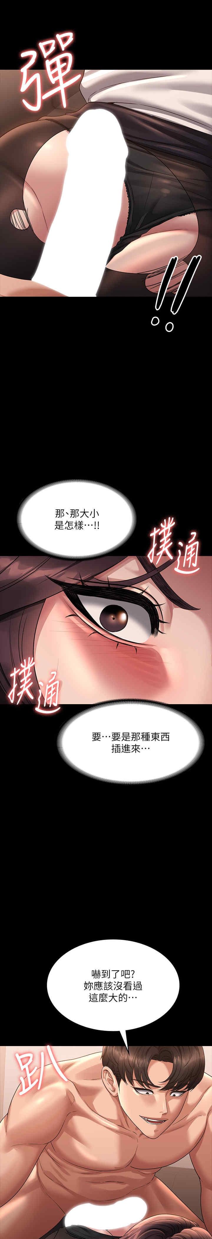超級公務員，第134話-使用新技能讓女王屈服，第 21 页