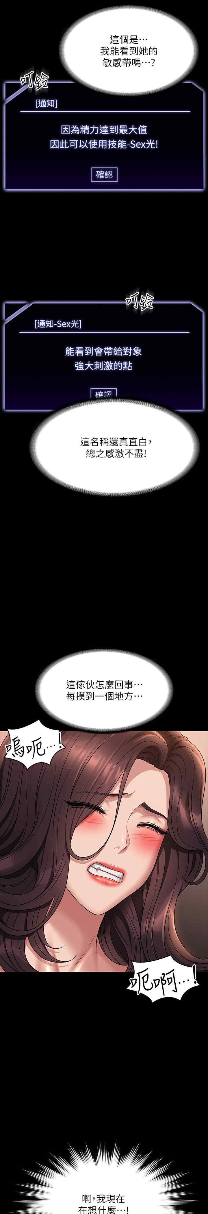 超級公務員，第134話-使用新技能讓女王屈服，第 17 页