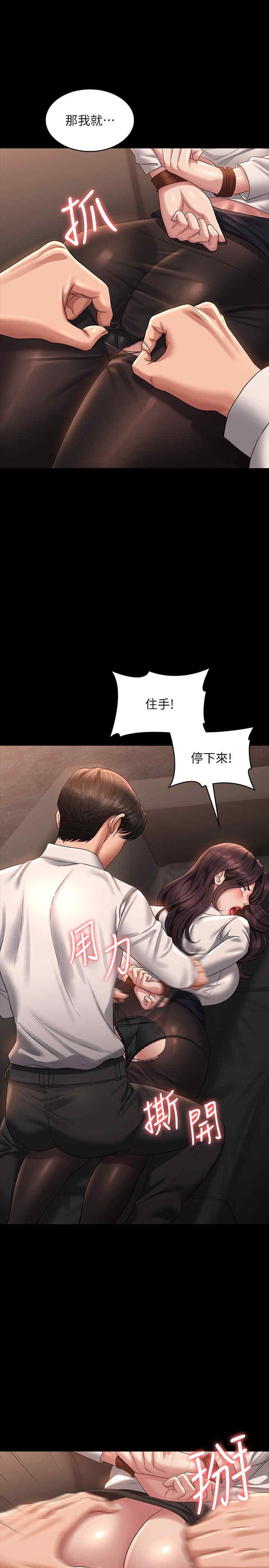 超級公務員，第134話-使用新技能讓女王屈服，第 8 页