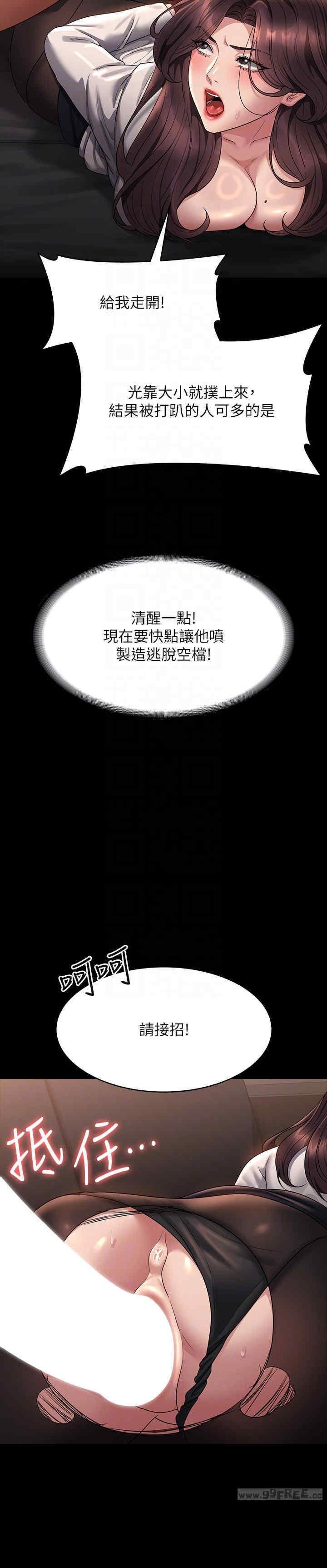 超級公務員，第134話-使用新技能讓女王屈服，第 22 页