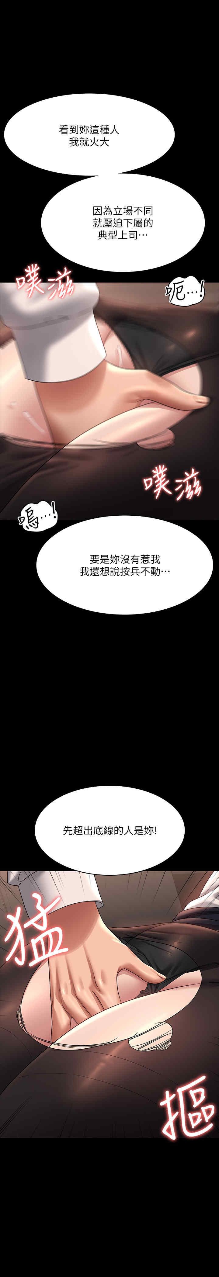 超級公務員，第134話-使用新技能讓女王屈服，第 12 页