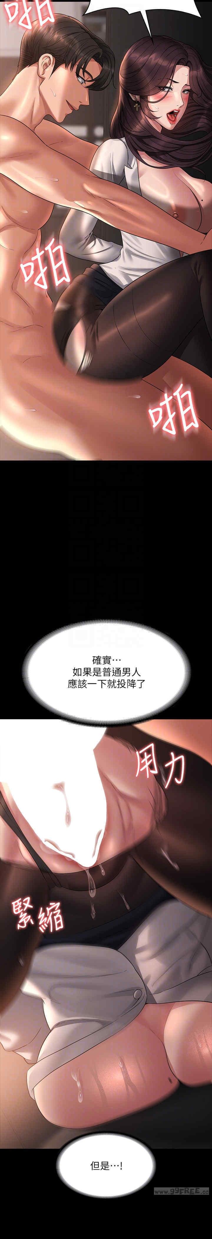 超級公務員，第134話-使用新技能讓女王屈服，第 28 页