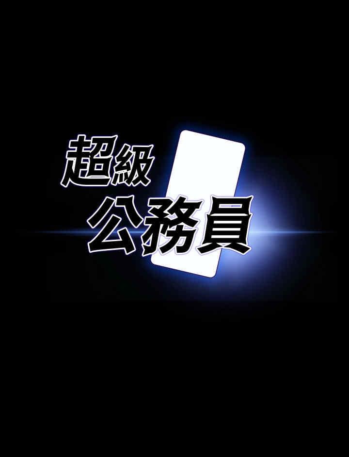 超級公務員，第134話-使用新技能讓女王屈服，第 3 页