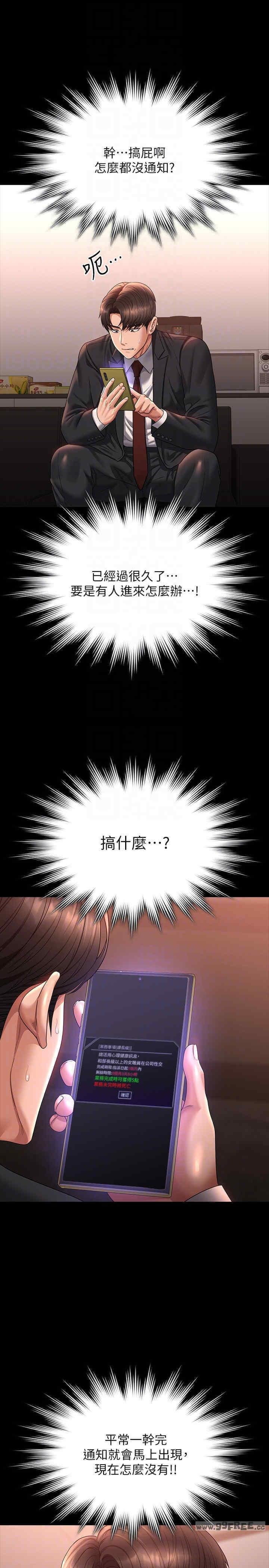 超級公務員，第135話-任務結束，意外的訪客到來，第 28 页