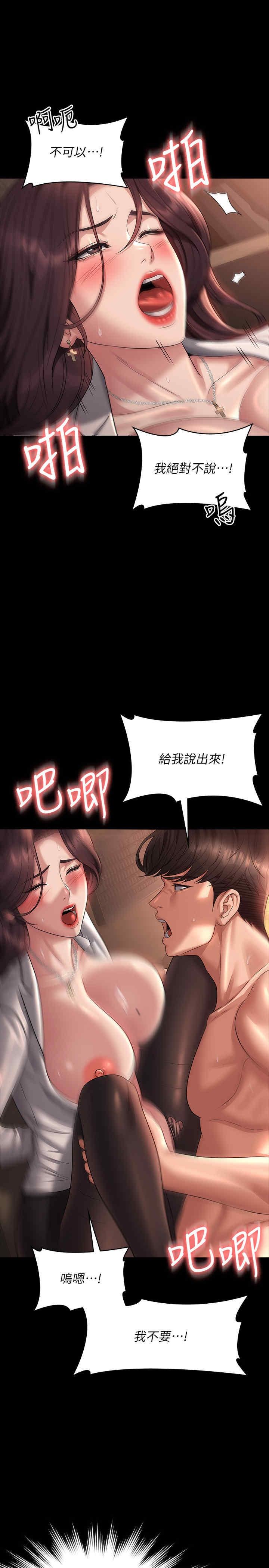 超級公務員，第135話-任務結束，意外的訪客到來，第 15 页