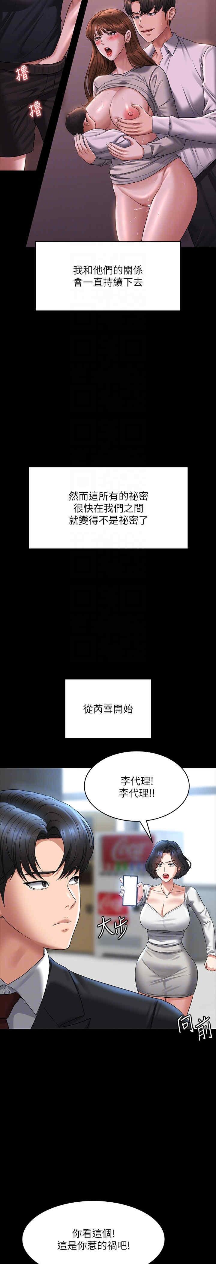 超級公務員，第136話最終話-管理員的生活，第 34 页