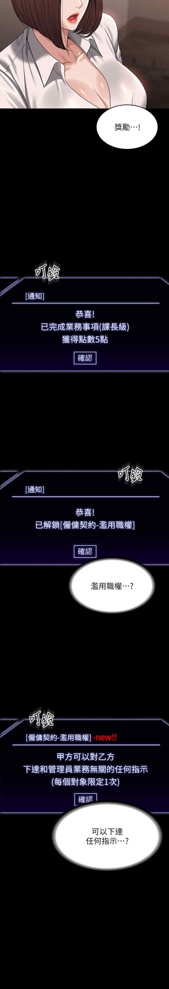超級公務員，第136話最終話-管理員的生活，第 5 页
