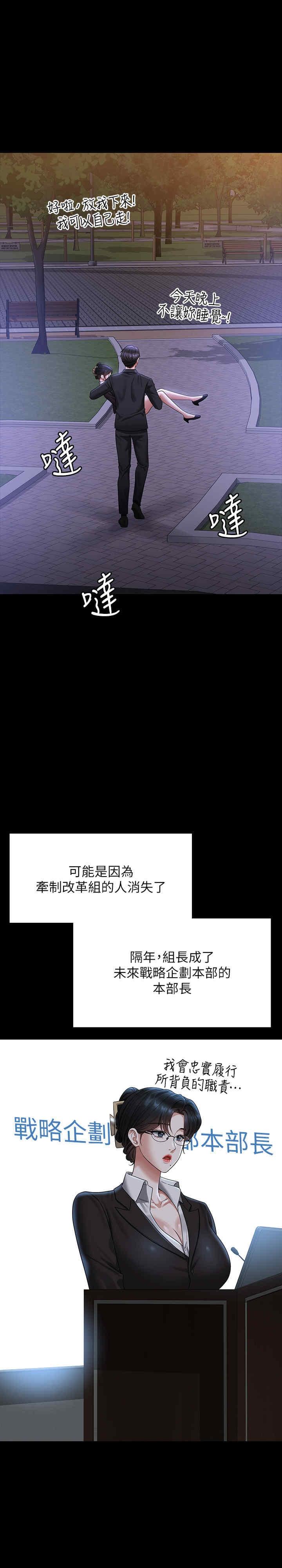 超級公務員，第136話最終話-管理員的生活，第 21 页