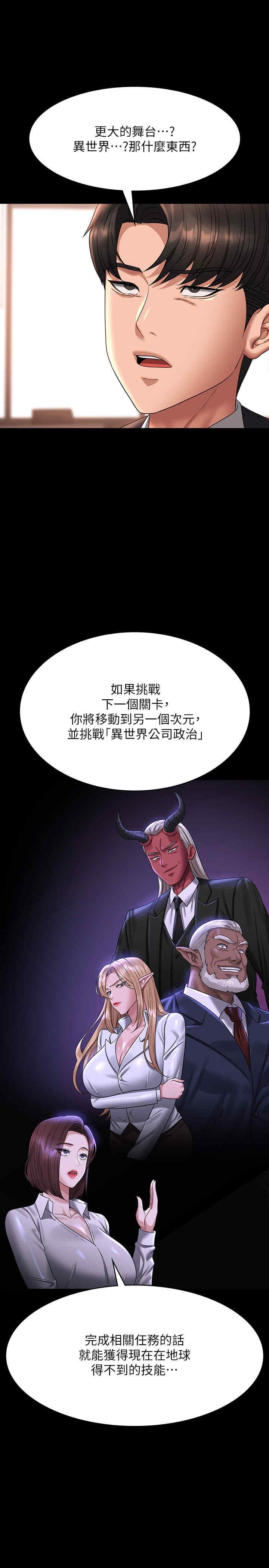 超級公務員，第136話最終話-管理員的生活，第 8 页