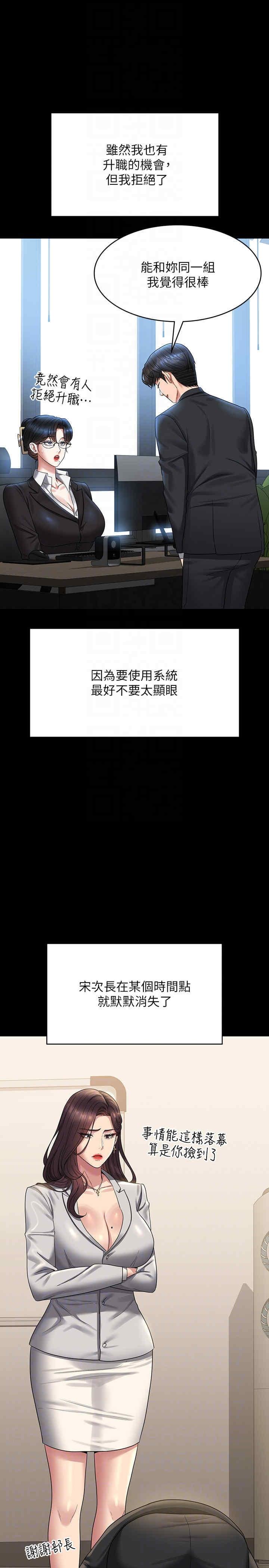 超級公務員，第136話最終話-管理員的生活，第 22 页