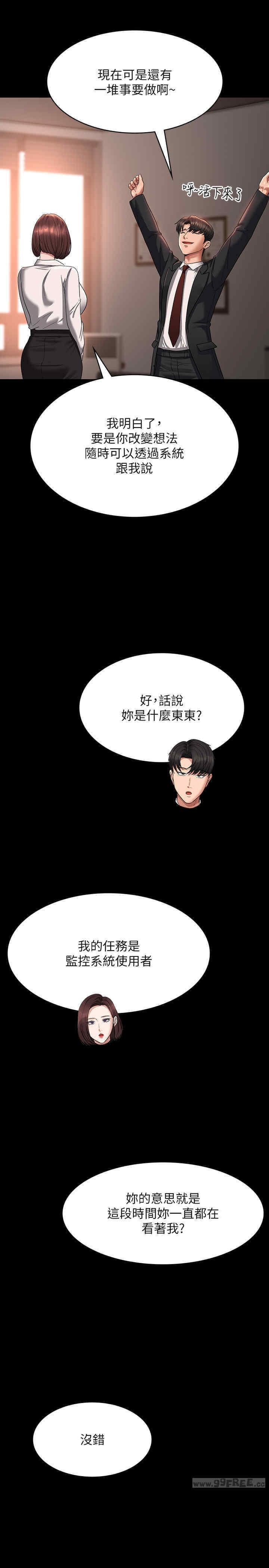 超級公務員，第136話最終話-管理員的生活，第 12 页