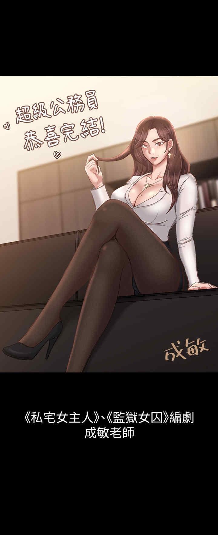 超級公務員，第137話，第 8 页