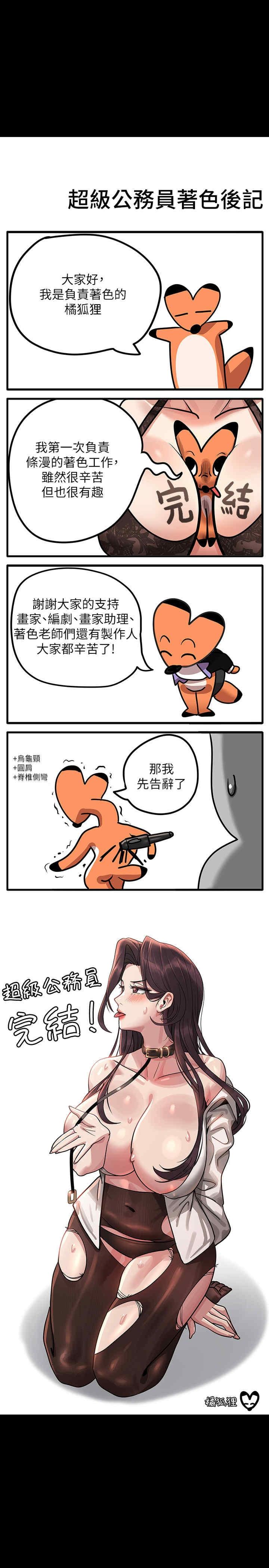 超級公務員，第137話，第 3 页