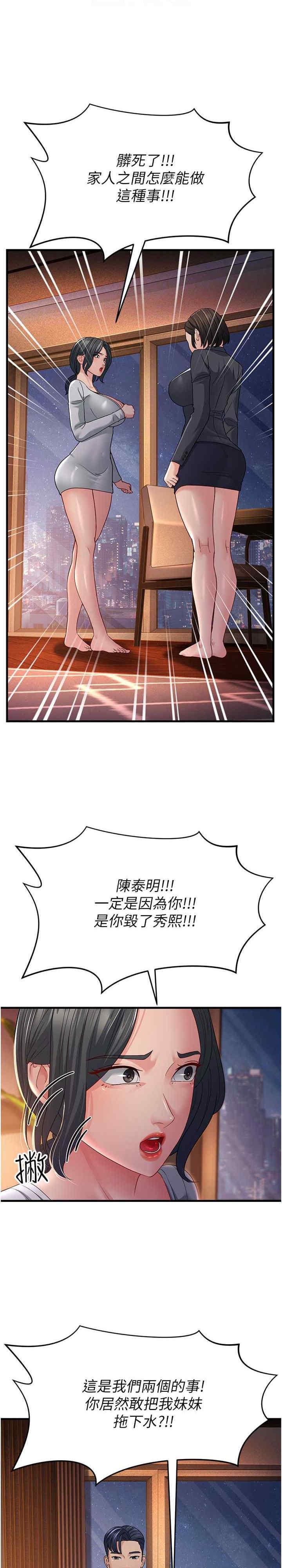 跑友變岳母，第35話-想救妳妹就拿小穴來換，第 5 页
