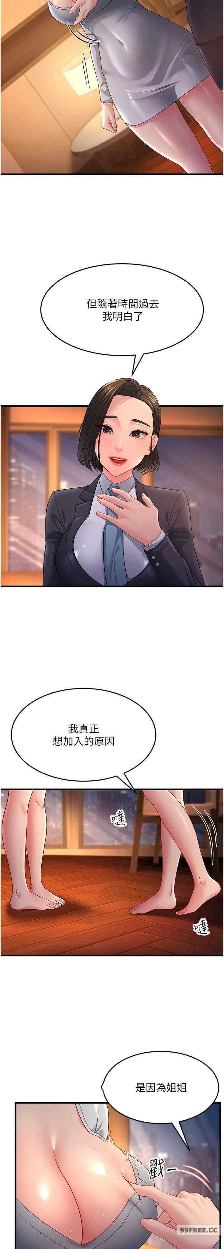 跑友變岳母，第35話-想救妳妹就拿小穴來換，第 11 页