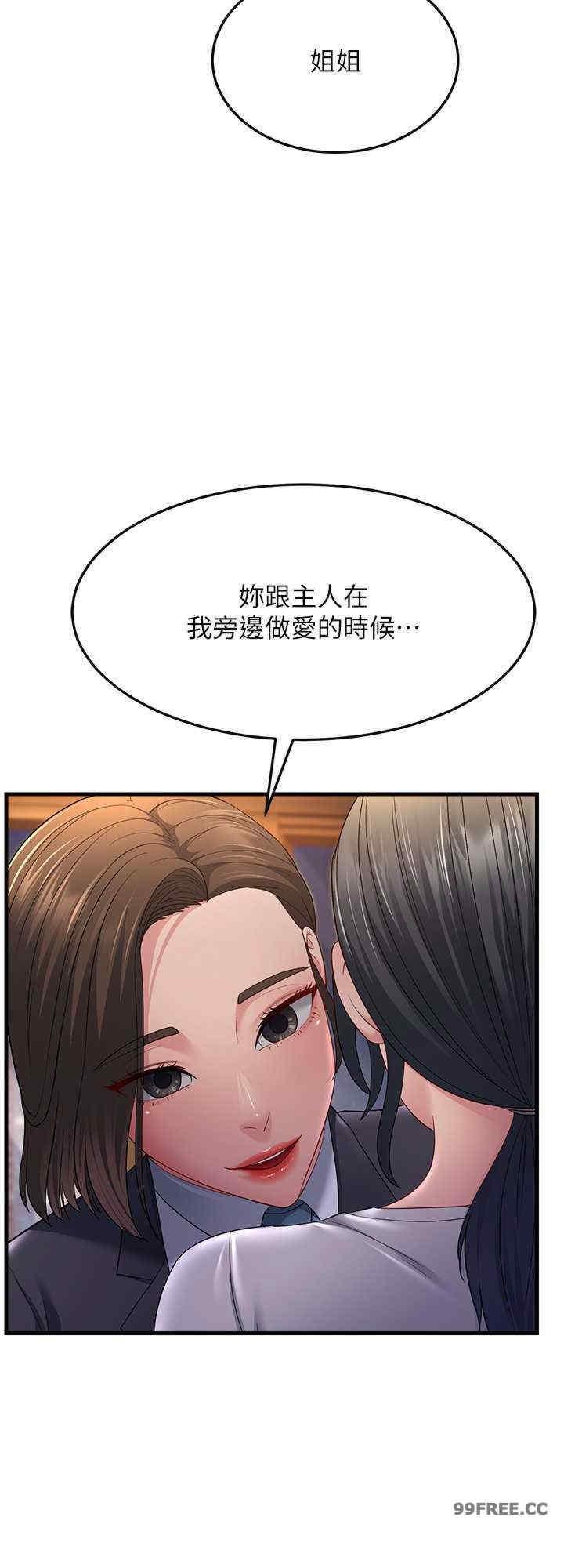 跑友變岳母，第35話-想救妳妹就拿小穴來換，第 8 页