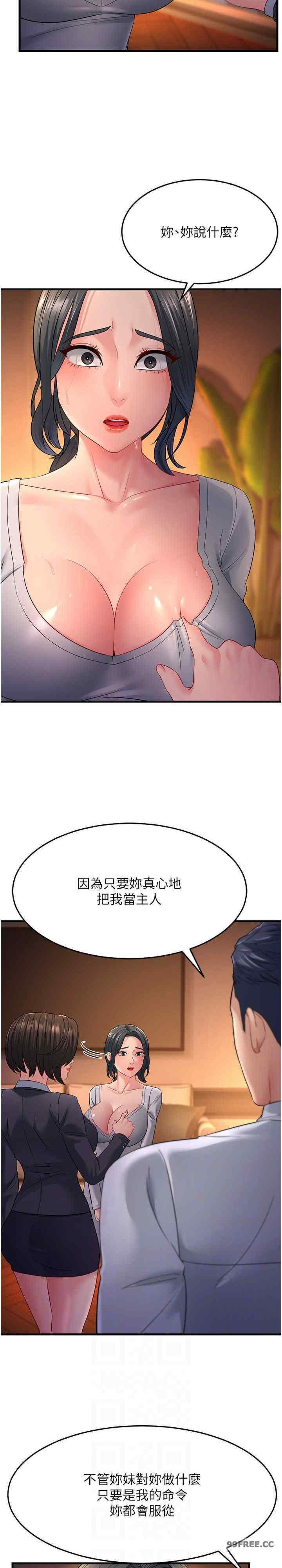 跑友變岳母，第35話-想救妳妹就拿小穴來換，第 12 页