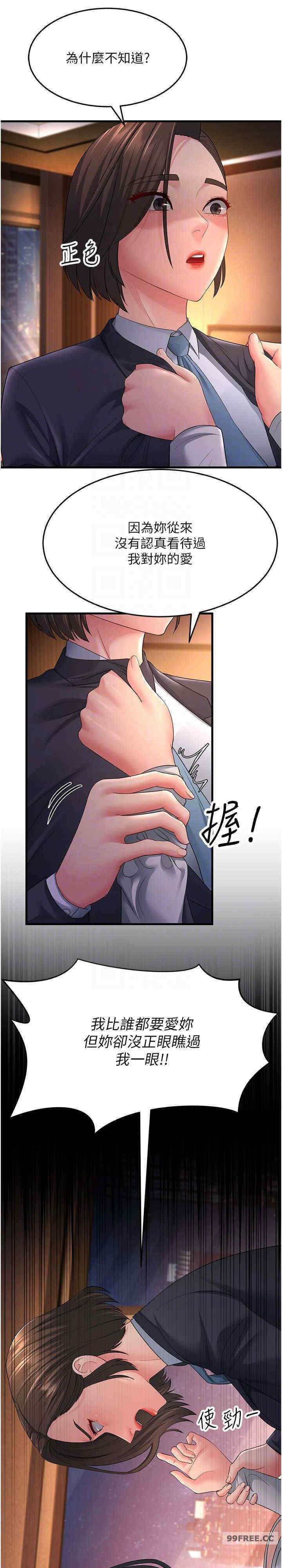 跑友變岳母，第35話-想救妳妹就拿小穴來換，第 15 页