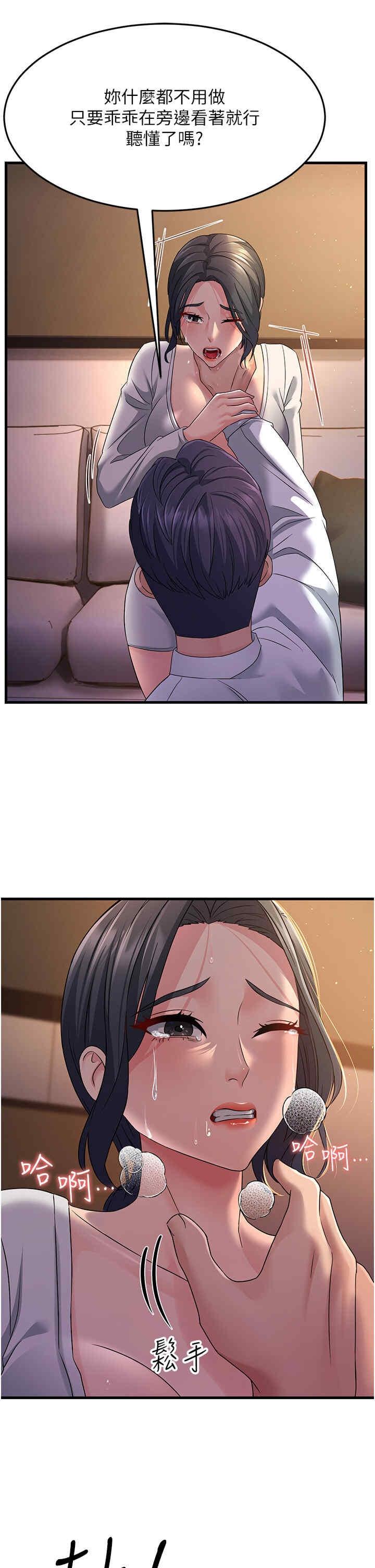 跑友變岳母，第36話-讓人濕滿地的神奇藥膏，第 11 页