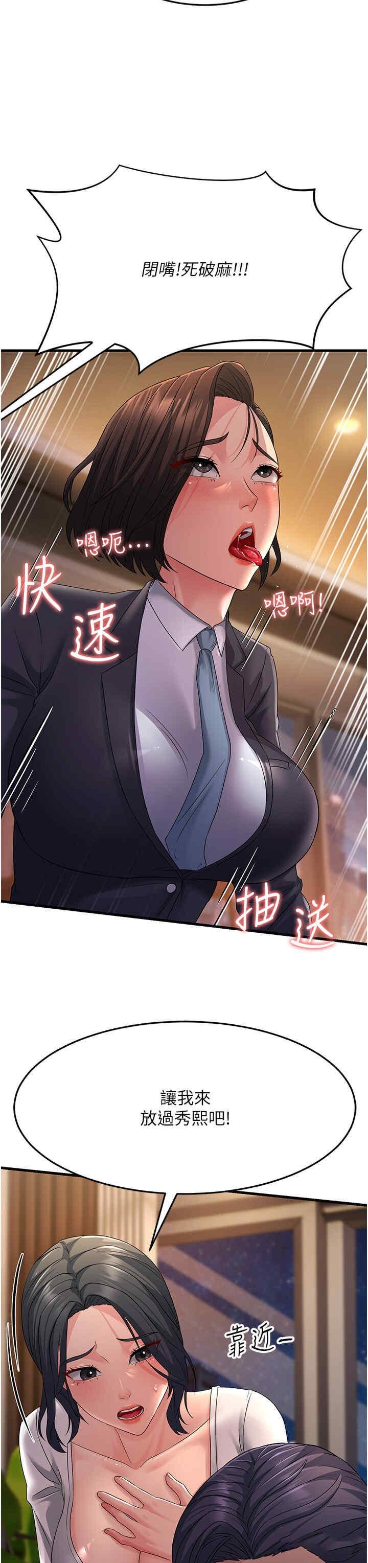 跑友變岳母，第36話-讓人濕滿地的神奇藥膏，第 8 页