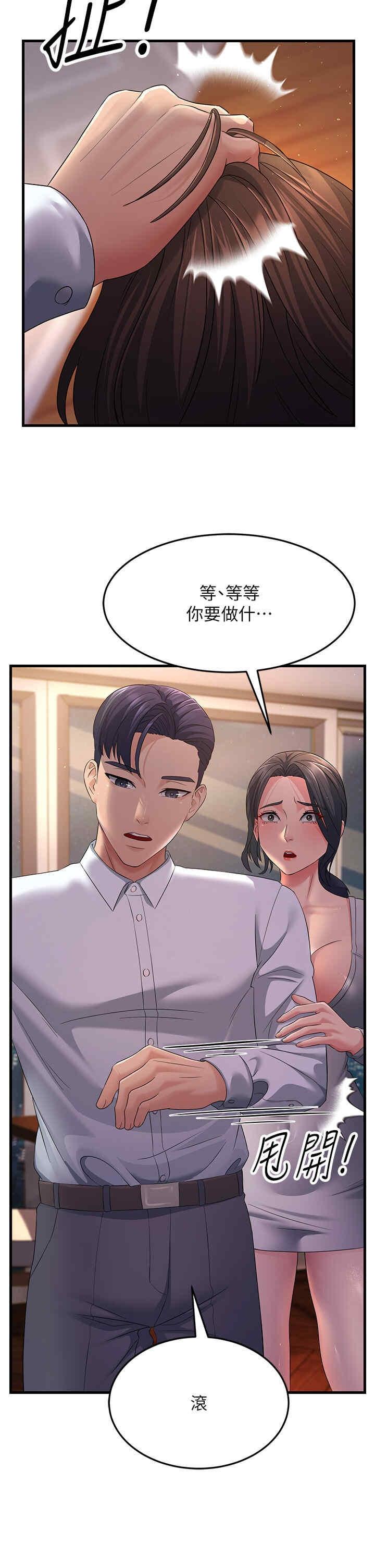 跑友變岳母，第36話-讓人濕滿地的神奇藥膏，第 12 页
