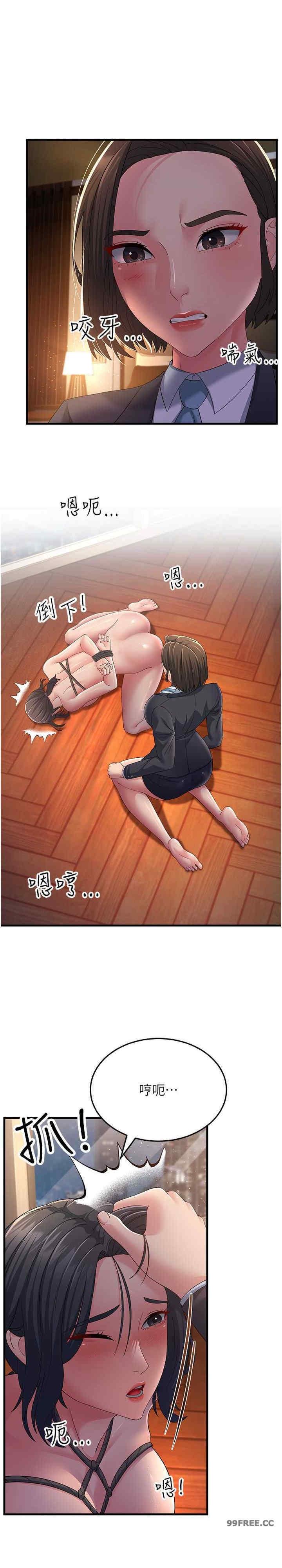 跑友變岳母，第37話-為瞭肉棒六親不認，第 11 页