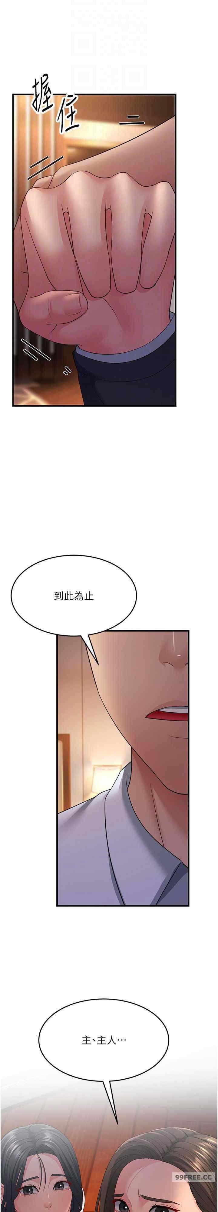 跑友變岳母，第37話-為瞭肉棒六親不認，第 21 页