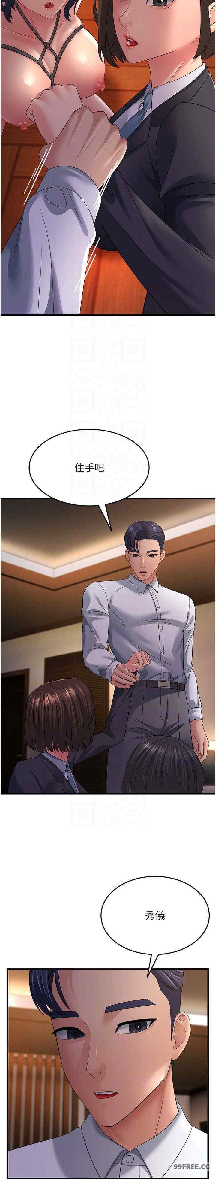 跑友變岳母，第37話-為瞭肉棒六親不認，第 22 页
