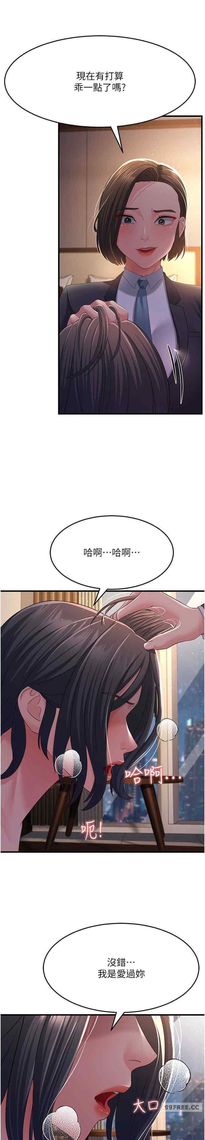 跑友變岳母，第37話-為瞭肉棒六親不認，第 12 页