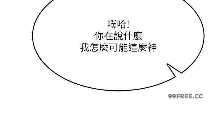 跑友變岳母，第38話-得不到手的性感女狐貍，第 25 页