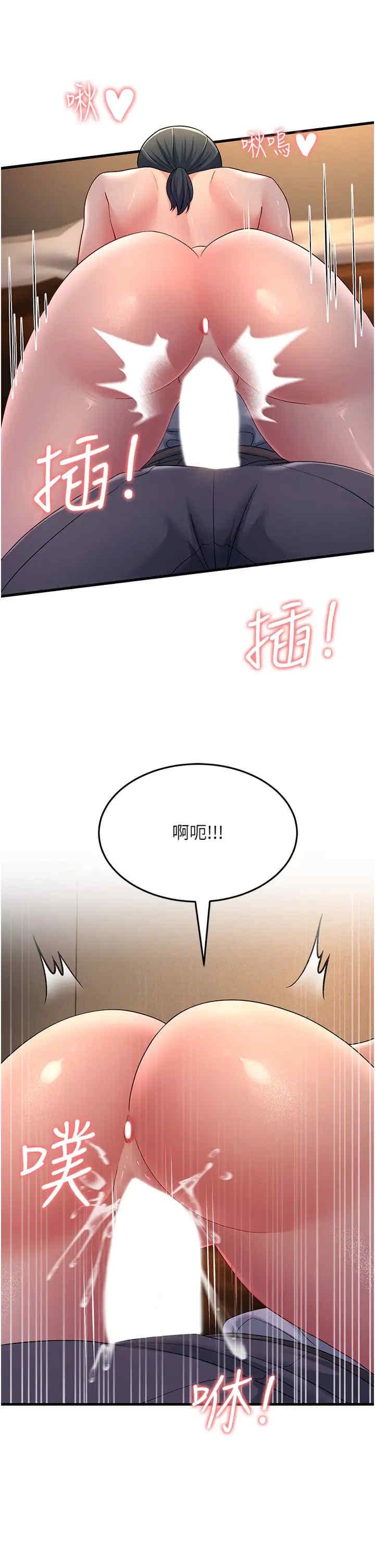 跑友變岳母，第38話-得不到手的性感女狐貍，第 11 页