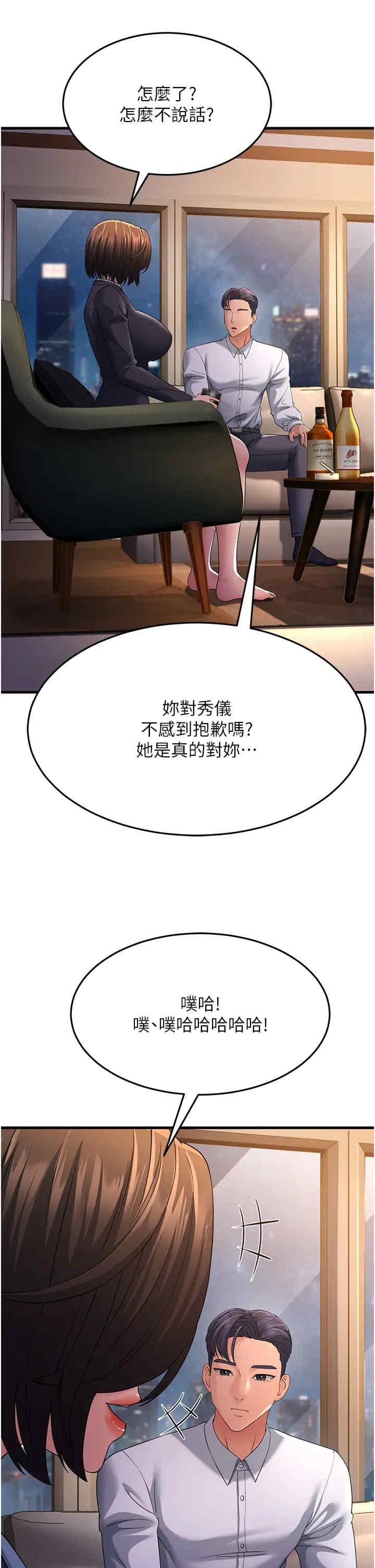 跑友變岳母，第38話-得不到手的性感女狐貍，第 40 页
