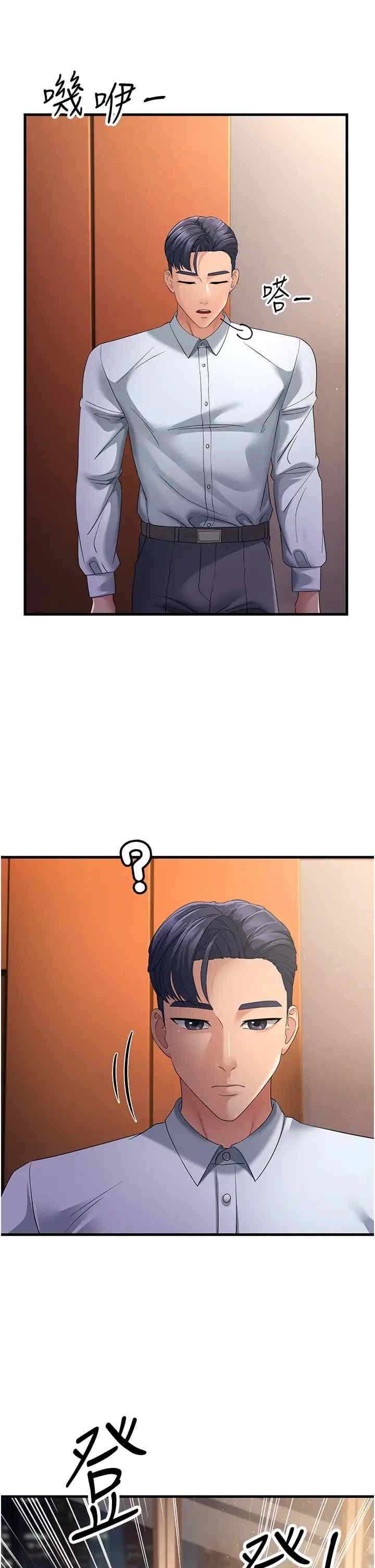跑友變岳母，第38話-得不到手的性感女狐貍，第 21 页