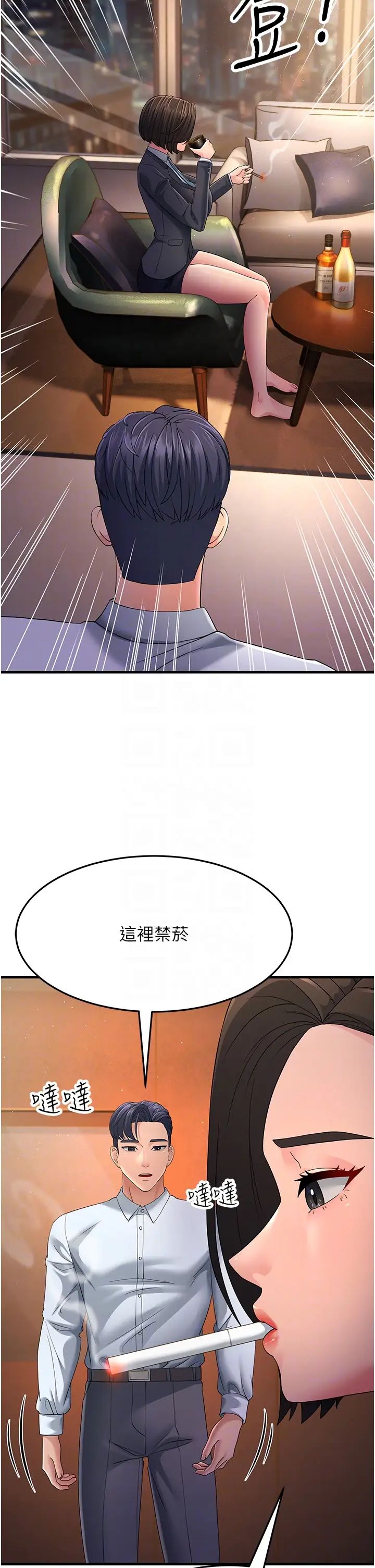 跑友變岳母，第38話-得不到手的性感女狐貍，第 22 页